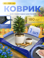 Коврик для пересадки растений ЗемлеДелица серо-синий с липучками 180 г/м2, 80 х 100 см, 1 шт Благодатное земледелие